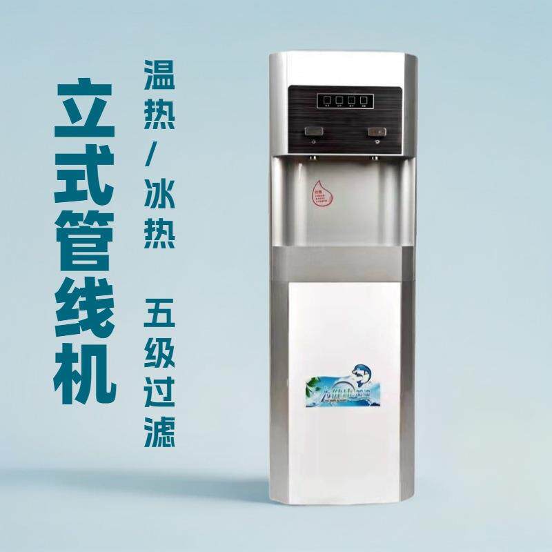 厂家家用立式饮水机温热冰热RO超滤过滤一体管线机学校开水机