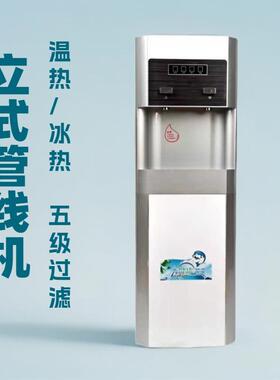 家用立式饮水机温热冰热RO超滤过滤一体管线机学校开水机