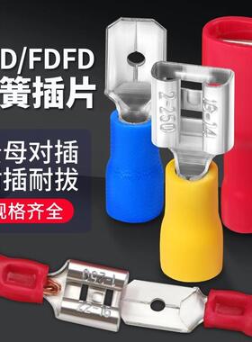公母对接插簧插片预绝缘端子FDFD/FDD/MDD1.25/2/5.5-110/187/250
