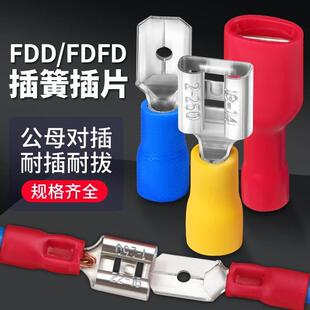 公母对接插簧插片预绝缘端子FDFD/FDD/MDD1.25/2/5.5-110/187/250