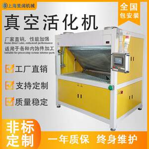 汽车内饰件真空活化机皮革包覆机成型一体门板定型机仪表盘热压机
