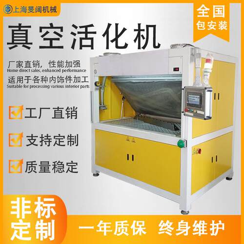 汽车内饰件真空活化机皮革包覆机成型一体门板定型机仪表盘热压机