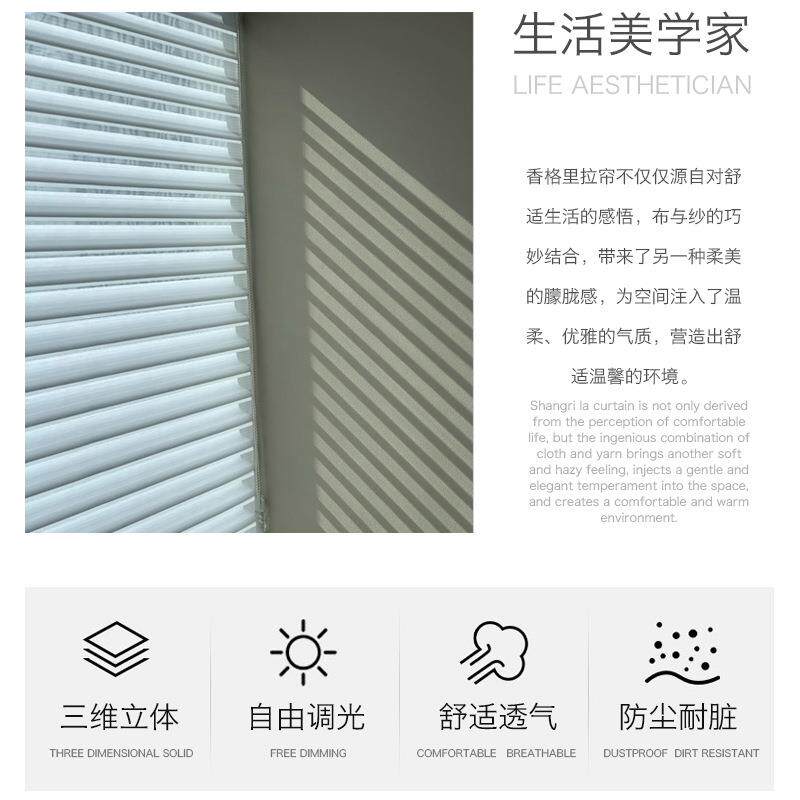 香窗里拉帘柔HY-FS系纱帘客厅遮热光百叶窗卷帘卧室隔防晒办公卧