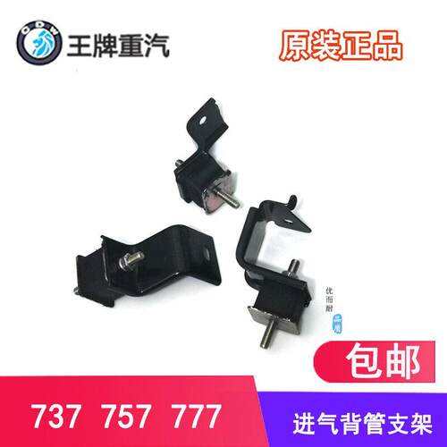 适用于重汽王牌豪曼奥普力配件757B737B777B空滤进气背管支架胶垫