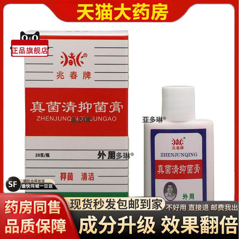 噜噜鼠正品兆春纳米银肤清原兆春牌康春银消清抑菌液皮肤外用护理