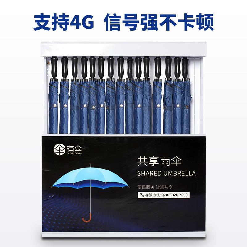 便民 智能共享雨架YS-伞81自助扫码借伞设备0YS-801 厂商货源