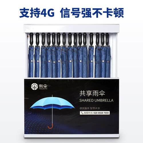 便民 智能共享雨架YS-伞81自助扫码借伞设备0YS-801 厂商货源