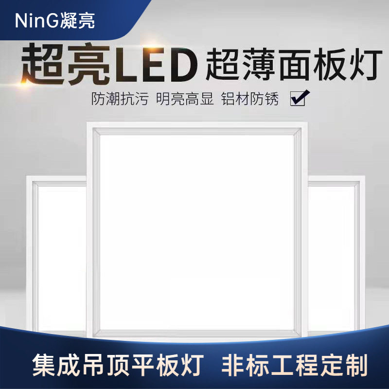 led集成吊顶平板扣板面板面板灯