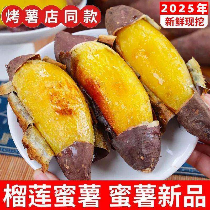 榴莲蜜薯当季现挖自然糖化果肉绵润不干不噎多种烹饪方式蜜薯