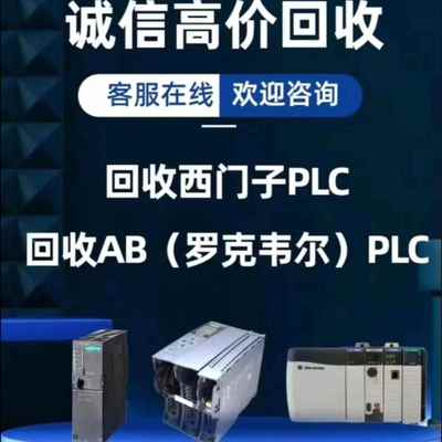 高价回收西门子plc模块AB罗克韦尔二手触摸屏GE模块sd内存储卡CPU
