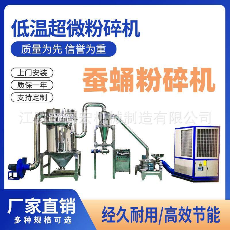蚕蛹粉碎机 低温超微粉碎设备 低温磨粉机 不锈钢材质