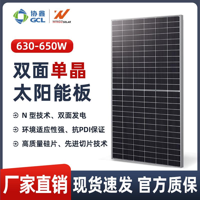 协鑫太阳能板590-640W双玻双面单晶硅发电系统光伏组件充电板现货