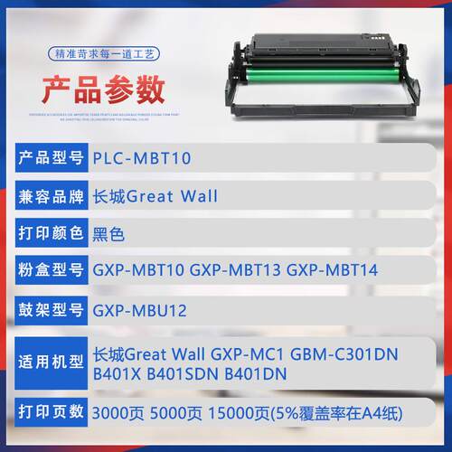 适用MBT10长城GXP-MC1粉盒GBM-C301DN打印机墨盒硒鼓B401X墨粉盒