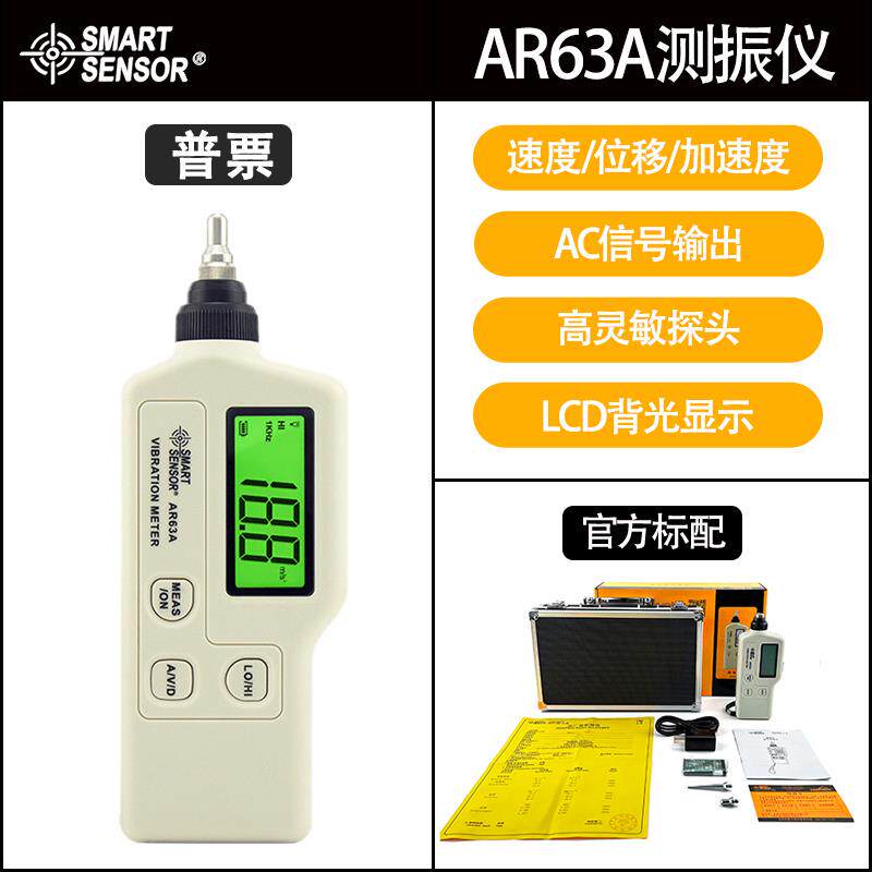 正品希玛AR6体3AAS63便携式高精度数字测振仪/测振笔手持一式测A