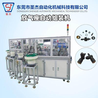 圣杰自动化装配汽车用品组装专业设备放气座O型圈自动机