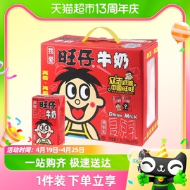 旺旺饮品旺仔牛奶复原乳125ml*20盒/箱礼盒装整箱饮品