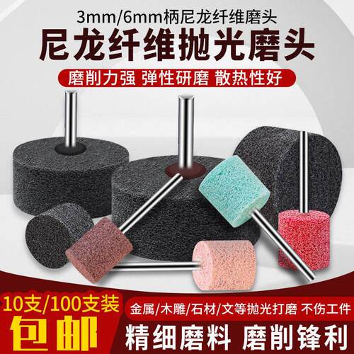 尼龙轮打磨头纤维轮3/6mm带柄电钻磨头金属不锈钢抛光轮拉丝神器