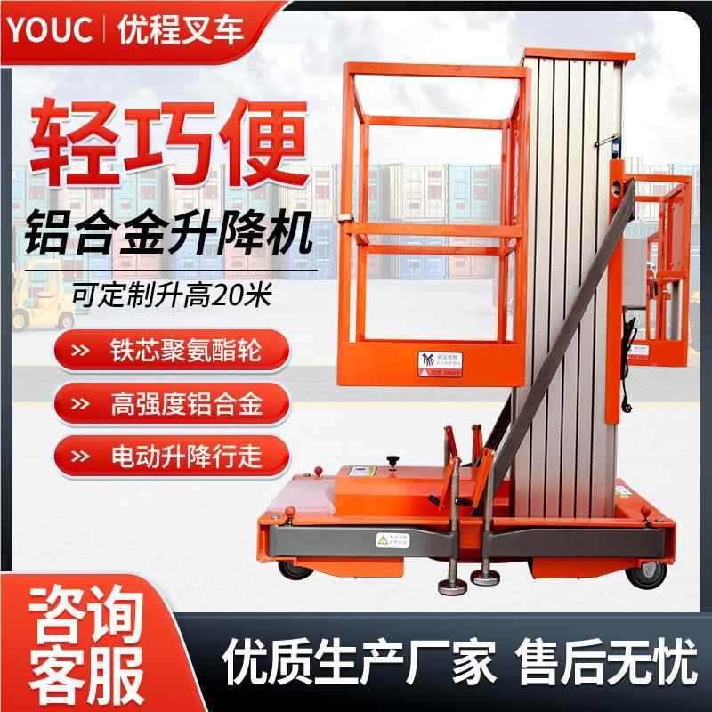 程电动液压升降平台 高铝合412金升优降机 空梯作业升降移动式升
