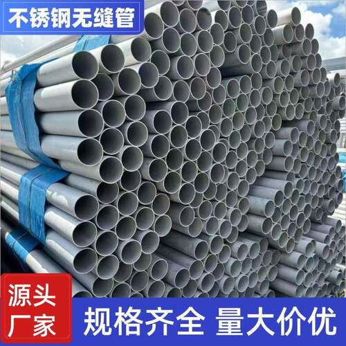不锈钢管无缝管201精密镜面矩形圆管304金属薄壁310s不锈钢管子