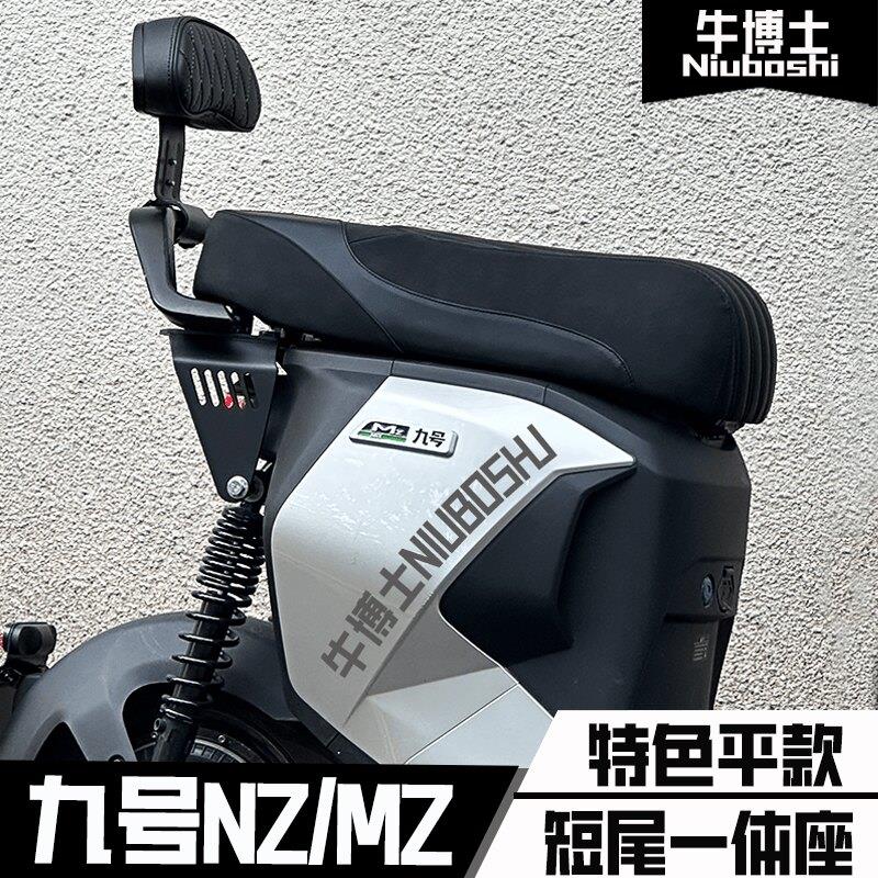适用于九号mzmix/nzmix短尾架一体座包座椅坐垫载人特色改装配件图片