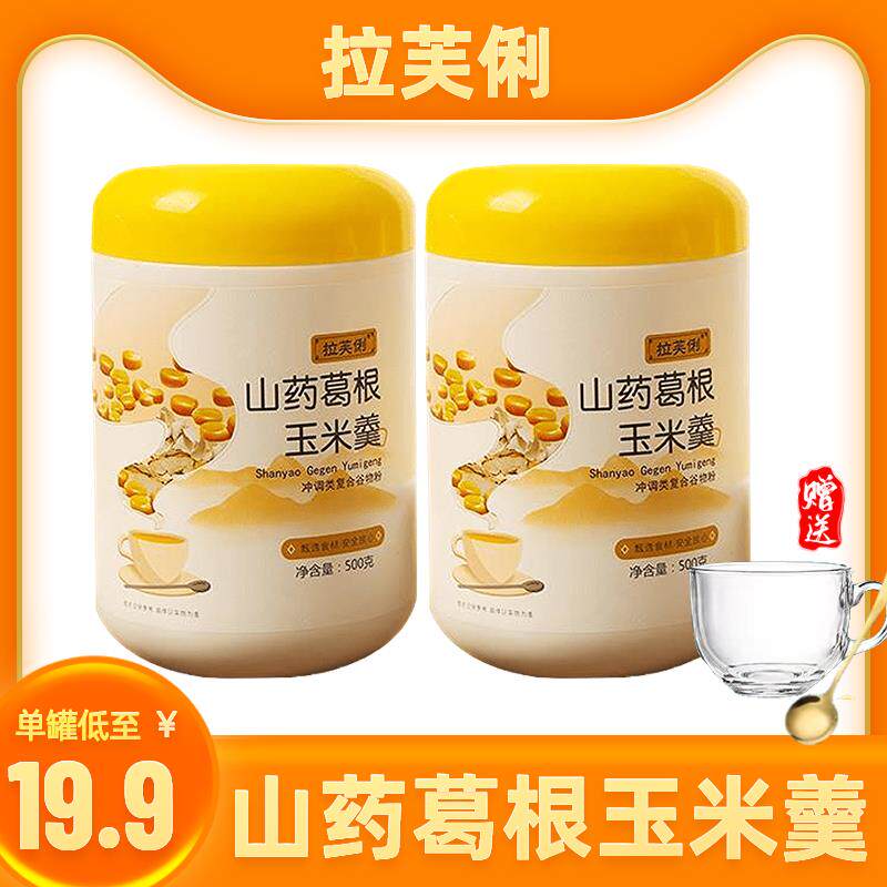 正宗官方旗舰店拉芙俐山药葛根玉米羹桂花坚果玫瑰藕粉五谷代餐