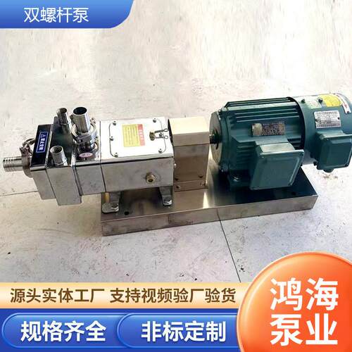食品双螺杆泵高浓度浓浆蜂蜜食品卫生输送泵膏液混输泵灌装转子泵