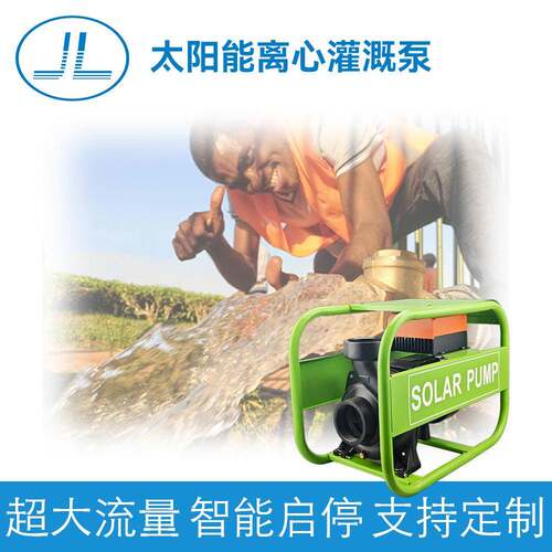 太阳能水泵solarpump厂家优惠太阳能离心泵立式光伏自吸泵农用