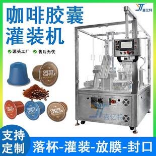 全自动咖啡胶囊灌装机杯子DG杯咖啡粉灌装机Kcup杯粉末灌装机械