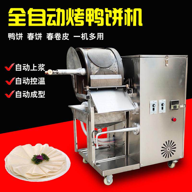 全自动烙饼机燃气烤鸭饼机自动上浆烙馍机春卷皮机商用烤鸭饼皮机