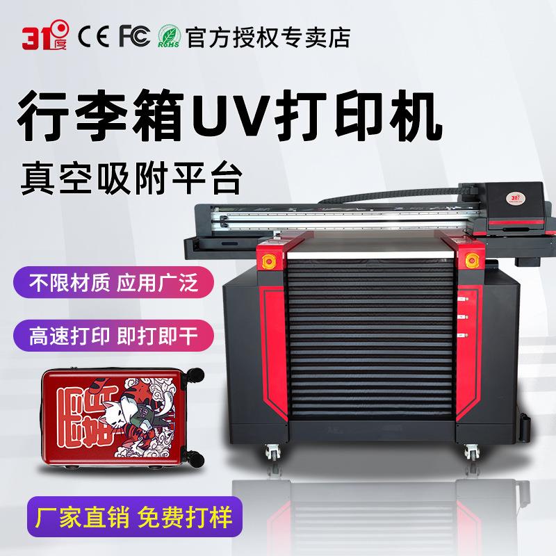 大型UV打印机手提箱旅行箱行李箱亚克力金属浮雕光油喷绘印刷