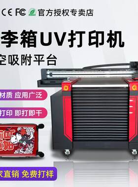 大型UV打印机手提箱旅行箱行李箱亚克力金属浮雕光油喷绘印刷