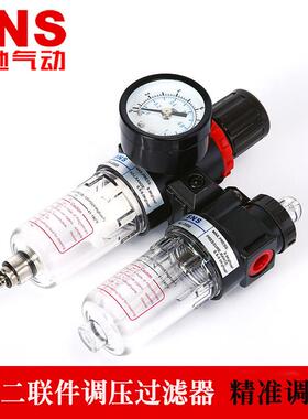 SNS神驰气动 二联件AFC2000 空气过滤AFR2000+AL2000油水分离器