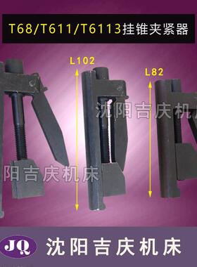 沈阳中捷镗床配件TPX6111B主轴锁紧挂锥 TPX6113 T611 T68夹紧器