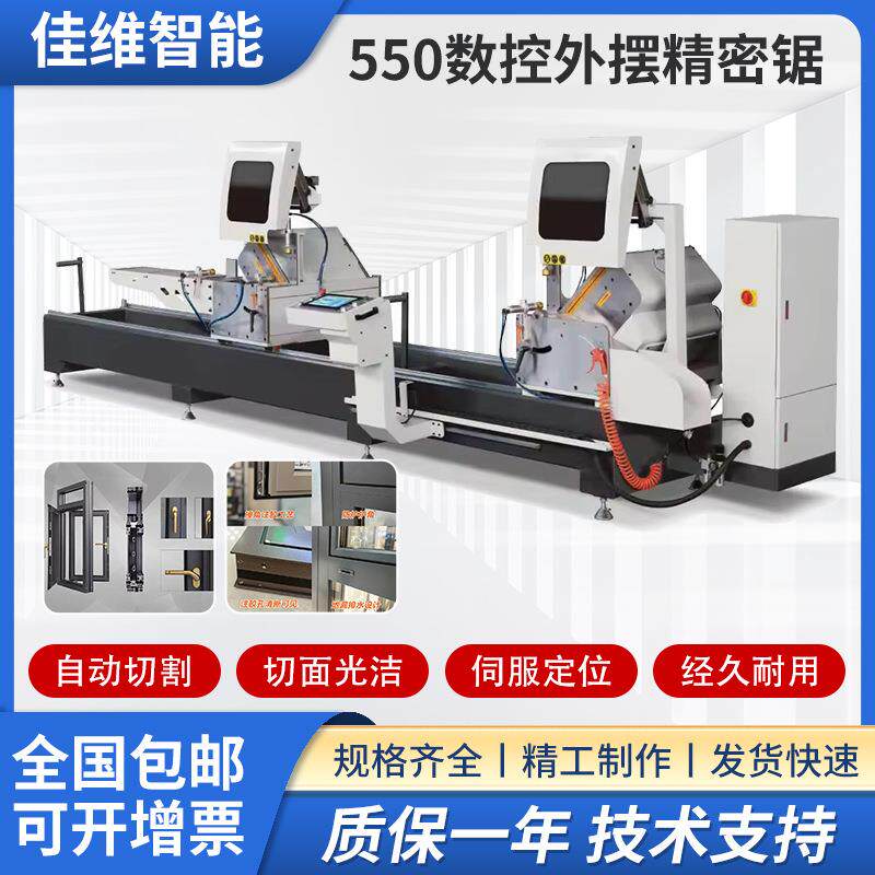 精密双头锯重型外摆铝型材数控45度90度铝型材断桥门窗加工设备