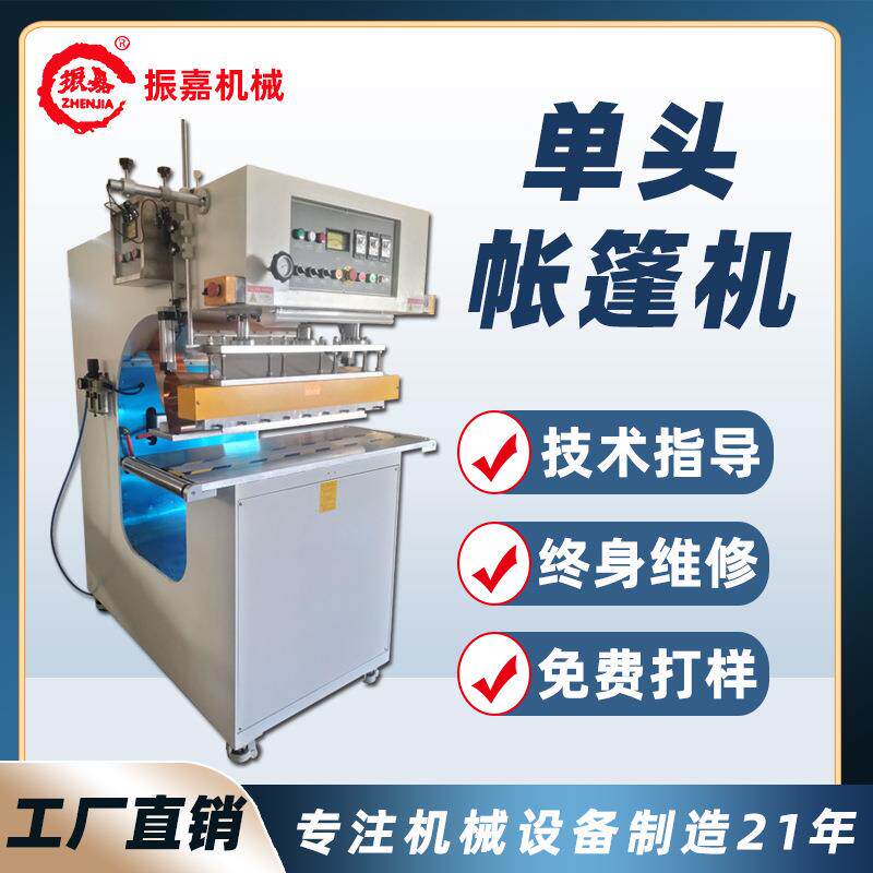 高周波C型帆布成型机pvc刀刮布帐篷高频热合机篷布焊接热合机