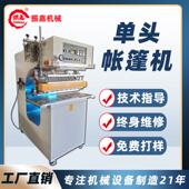 高周波C型帆布成型机pvc刀刮布帐篷高频热合机篷布焊接热合机