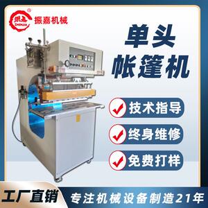 高周波C型帆布成型机pvc刀刮布帐篷高频热合机篷布焊接热合机