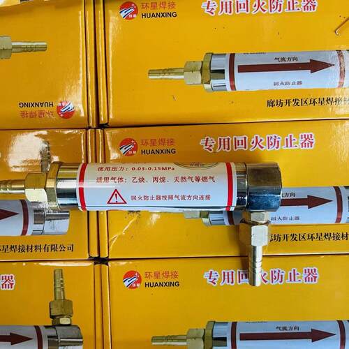 环器安星H回F-5火回火防BZH止器全