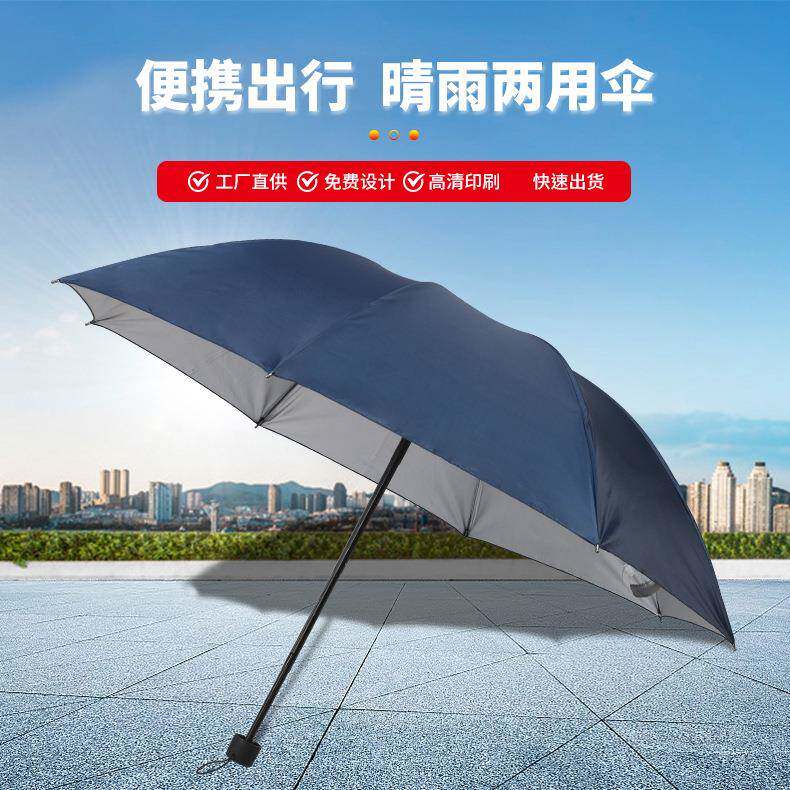 直供折叠伞三折广告伞开业礼品伞遮阳伞雨伞防嗮折叠伞防紫外线