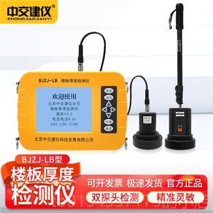 正品中交建仪BJZJ-LB板楼厚度检测仪金混板凝土板厚度测量仪非属