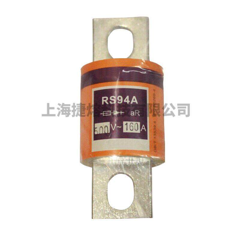 茗熔RS94A aR 500V/160A 170A180A185A200A 低压熔断器保险丝