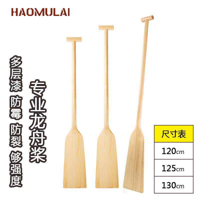 木制龙舟桨现货1.2/1.25/1.3米比赛训练专用划船桨表演道具龙船浆