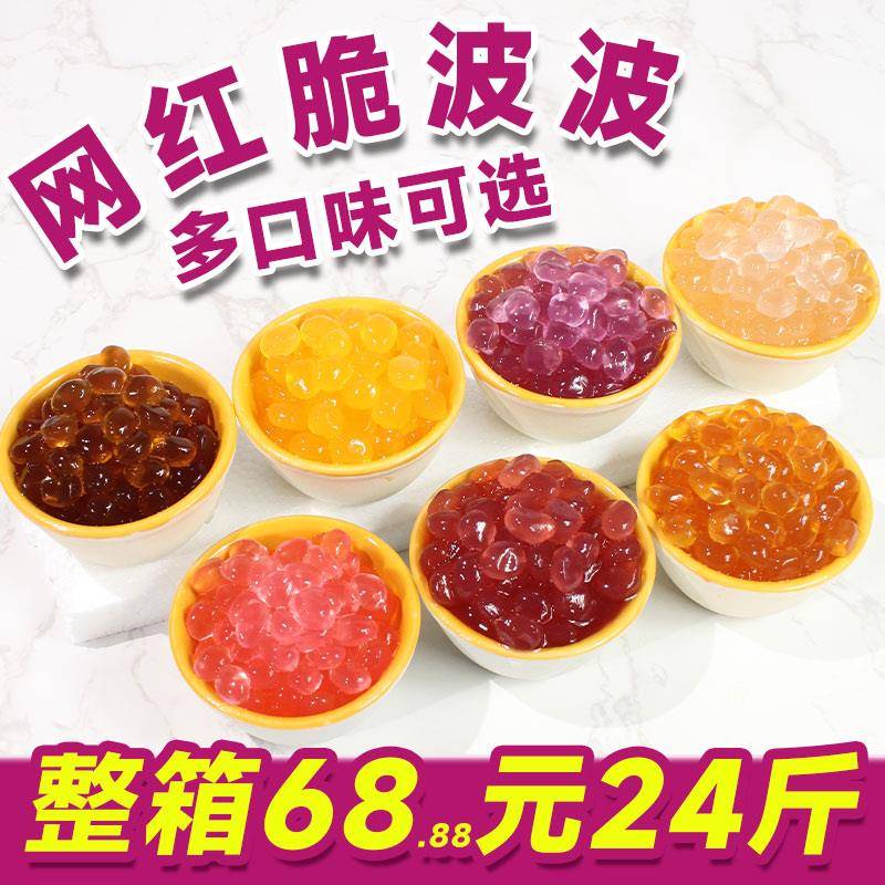 原味脆啵啵寒天晶球奶茶店专用 小包装1kg多肉波波甜心水晶球商用