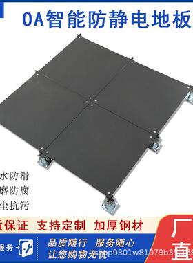 OA智能网络活动高架空地板写字楼办公室线槽500*500*28mm