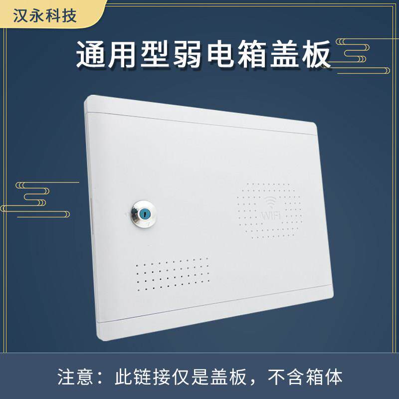 弱电箱盖板多媒体信息箱面板光纤入户信息箱盖网路箱塑料盖板带锁