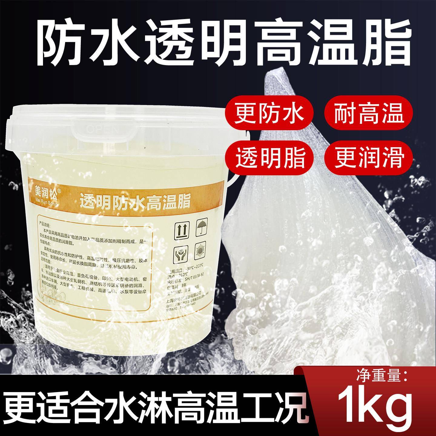 透明防水耐高温黄油润滑脂电机轴承润滑油机械抗水防锈复合铝基脂