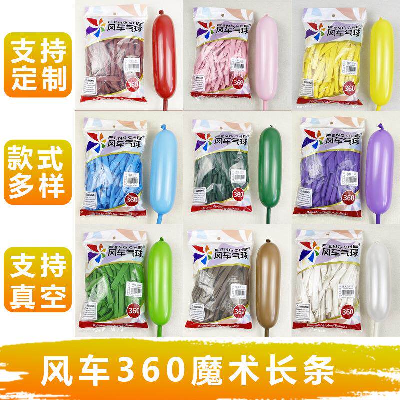 气球360魔术长条DIY编制创意气球加粗单色混色跨境派对气球批
