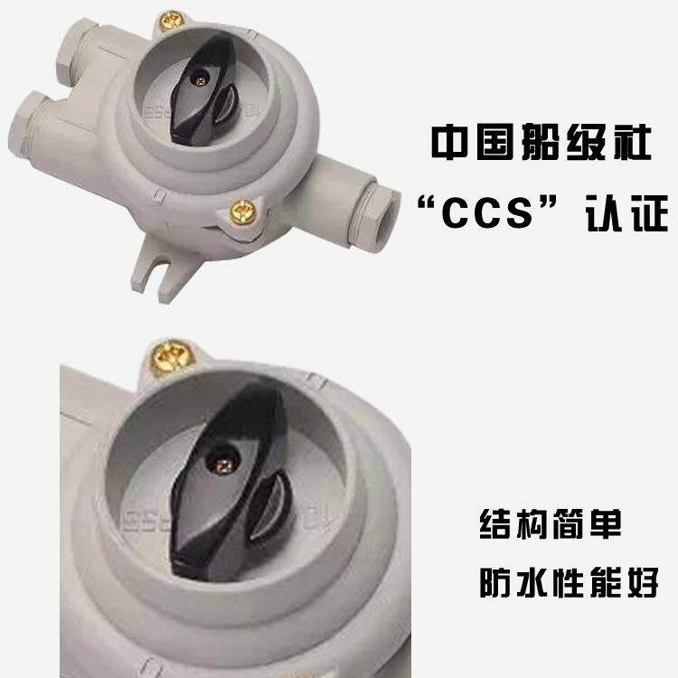 上海亮舟船用塑料尼龙开关HS302-1/2/3/4/5水密防水16A接线盒开关