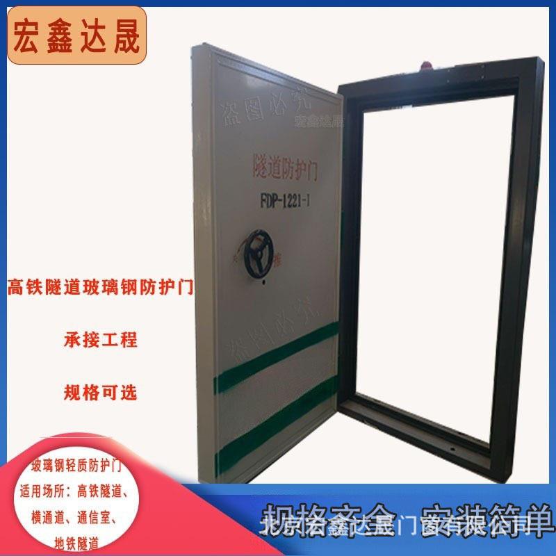 供应京沈线隧道防护门玻璃钢防护门锅炉房防爆门工期短发货快