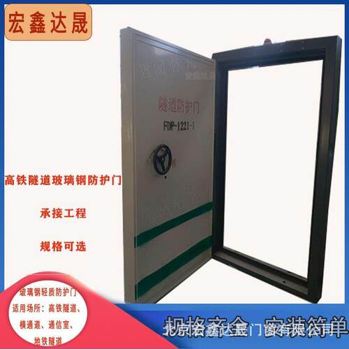 供应京沈线隧道防护门玻璃钢防护门锅炉房防爆门工期短发货快